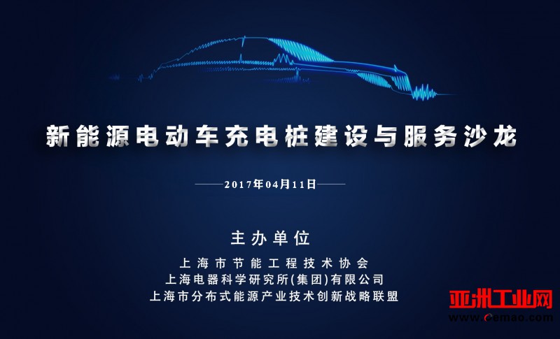 新能源电动车充电桩建设与服务沙龙背景板