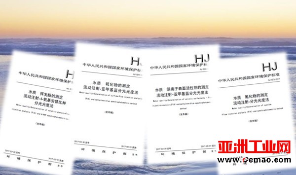 吉天仪器解读国家环境新标准 FIA引领水质检测潮流