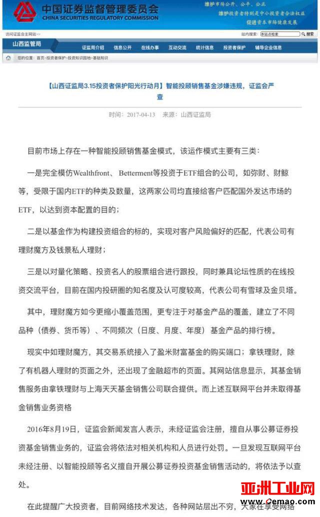 证监会严打来了！“机器人理财”会被一锅端？