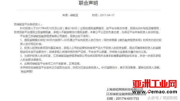绿能宝承认资金链断裂 光伏大佬是如何走上邪路的？