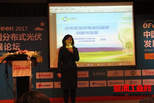 协鑫刘倩：分布式光伏电站投融资创新与发展