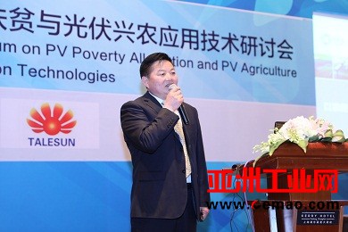 协鑫新能源张耀邦：光伏农业用地应改堵为疏