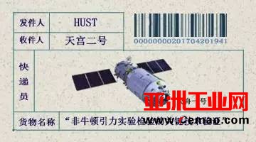 静电悬浮加速度计搭乘天舟一号进行在轨试验