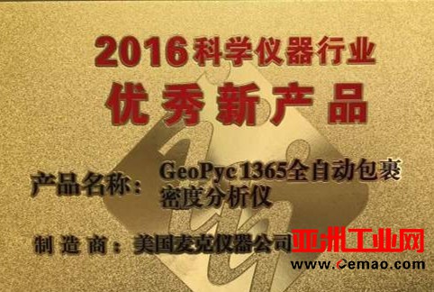美国麦克仪器又双叒叕获奖啦！