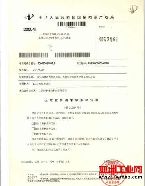 纯水器行业知名企业比利时对簿公堂