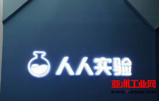 仪器共享网站兴起：“人人实验”共享对接科研设备