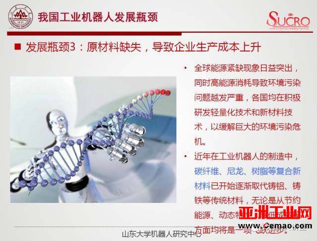 权威报告！中国工业机器人四大瓶颈与突破点