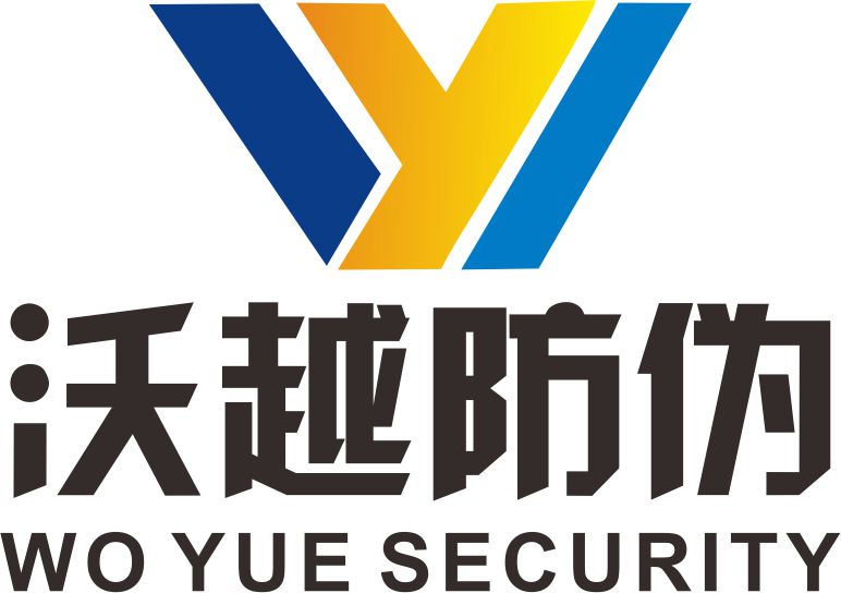 东莞沃越防伪科技有限公司
