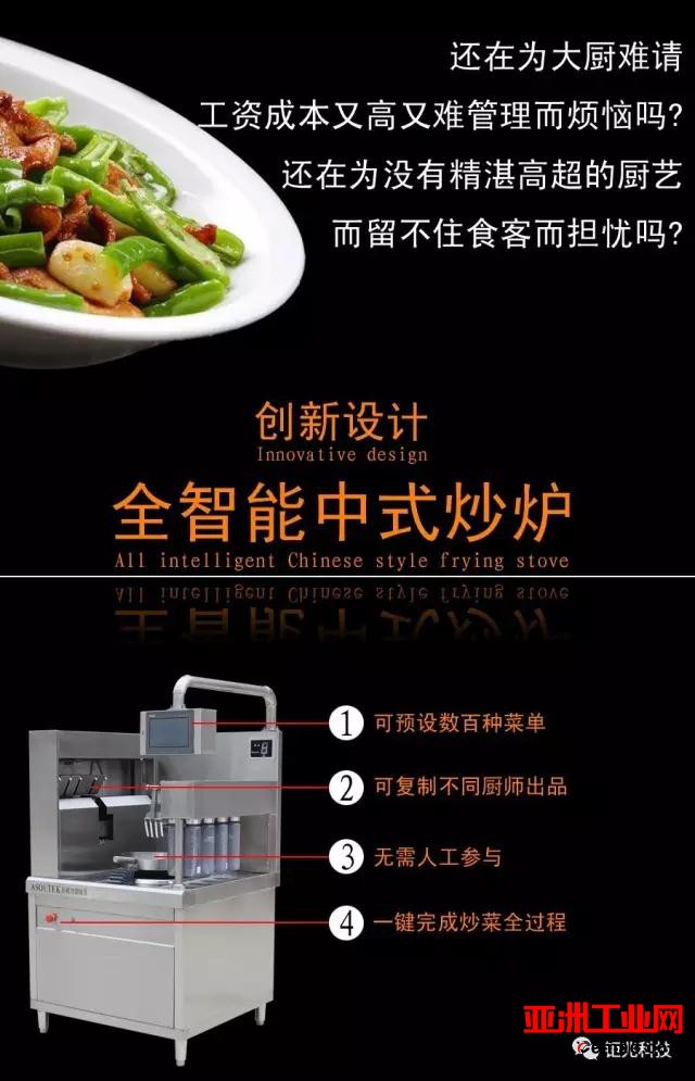 全自动炒菜机器人1