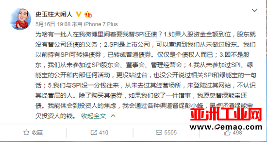 扒一扒那些欠绿能宝钱的人：商务通创始人牵涉其中