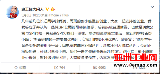 扒一扒那些欠绿能宝钱的人：商务通创始人牵涉其中