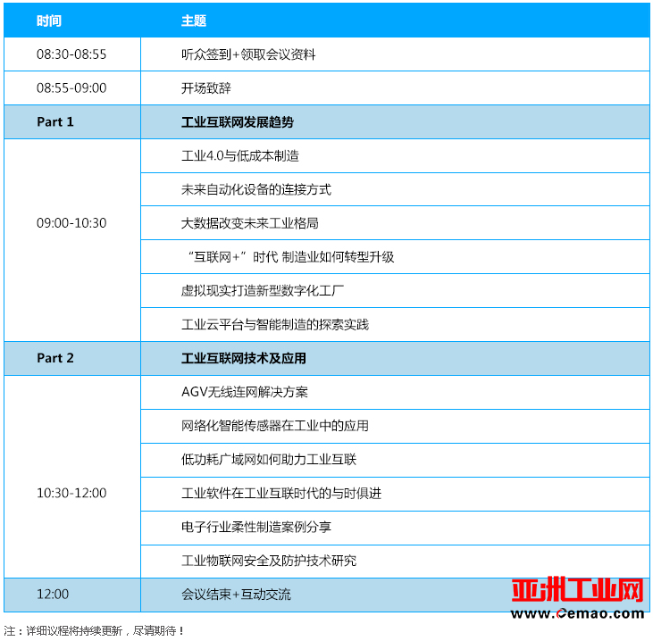 OFweek 2017中国工业互联网技术及应用研讨会即将举办