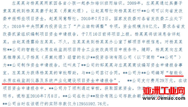 重启IPO 某环境监测仪器厂商深陷行贿“四重门”