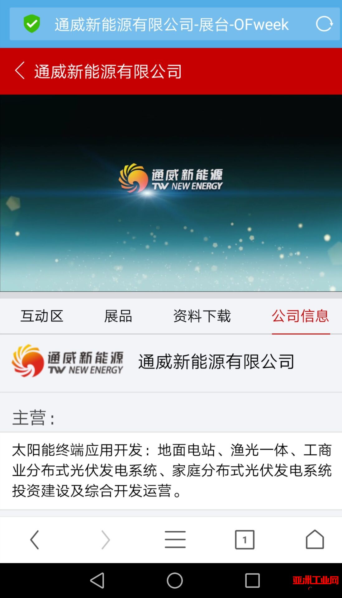2017（第三届）中国太阳能光伏在线展会首日亮点回顾