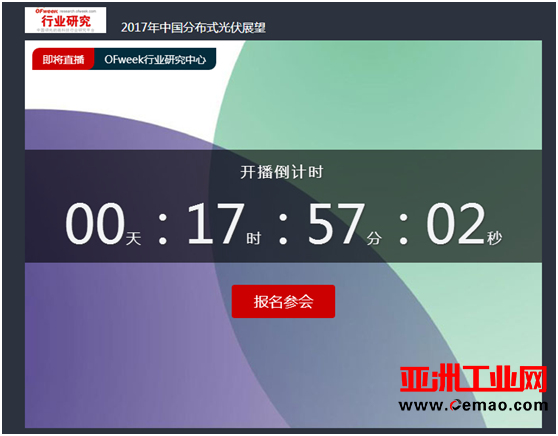 2017（第三届）中国太阳能光伏在线展会首日亮点回顾