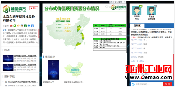2017（第三届）中国太阳能光伏在线展会首日亮点回顾