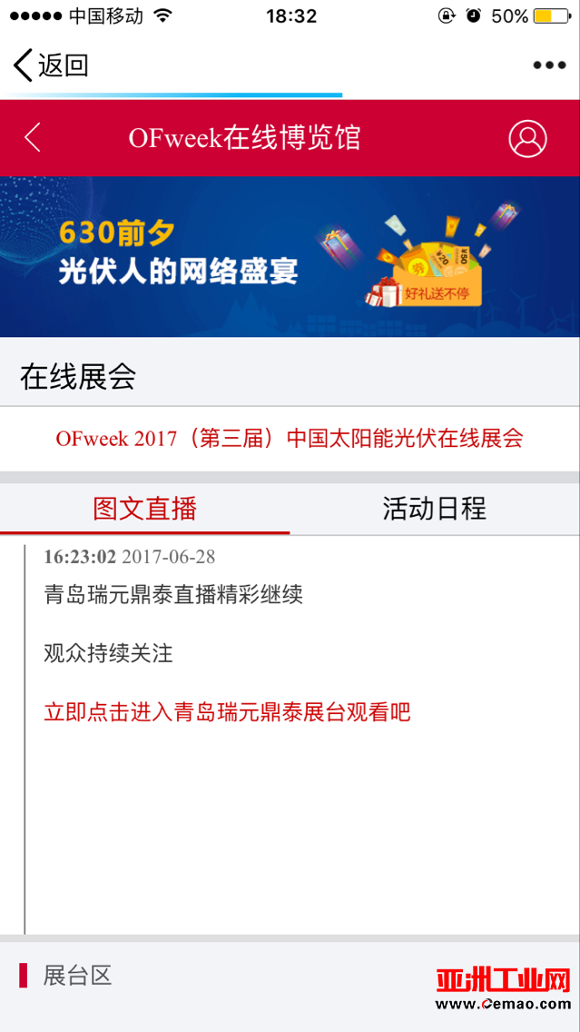 2017（第三届）中国太阳能光伏在线展会首日亮点回顾