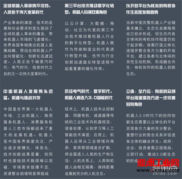 IDC重磅报告：机器人3.0时代，中国将甩日美韩几条街