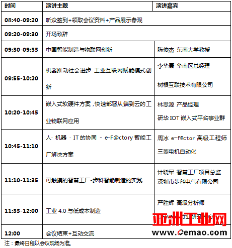 OFweek 2017中国工业互联网技术及应用研讨会即将开幕