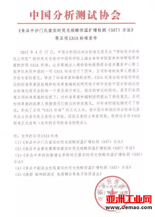 ICP-MS测定清酒铅砷等5项CAIA标准发布