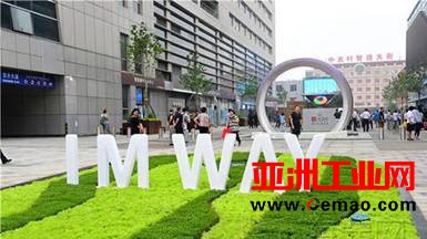 中关村智造大街铺就中国智能制造创新路径