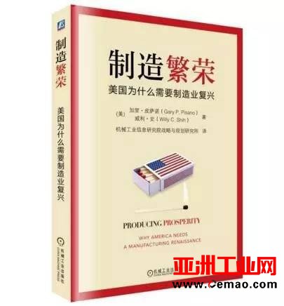 《制造繁荣》: 美国为什么需要制造业复兴