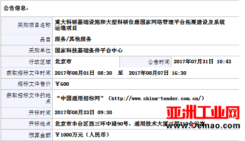 大型科研仪器国家网络管理平台拟投资1000万