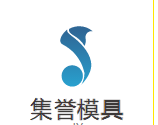 上海集誉模具配件有限公司