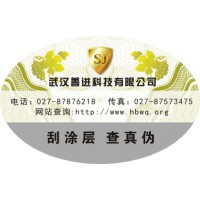 郑州电子产品防水货二维码防伪标签定制