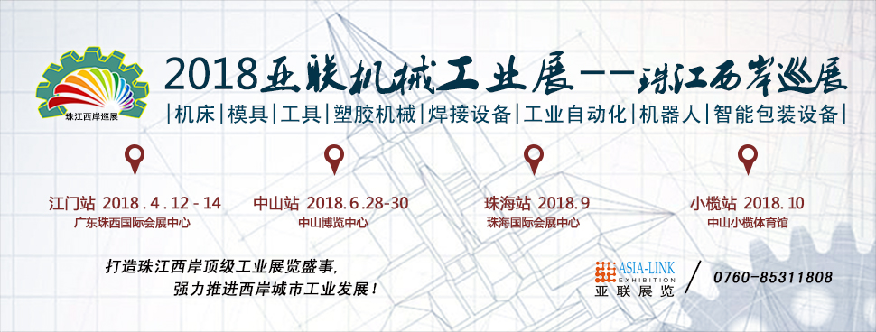 广东亚联展览股份有限公司