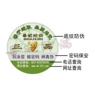 陕西省安康市罐头食品包装不干胶标签
