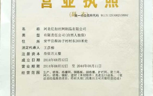 河北亿如丝网制品有限公司