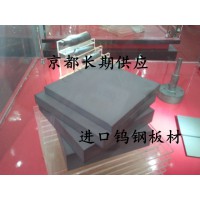 广东供应耐热耐腐蚀RG3钨钢板RG4钨钢产品报价