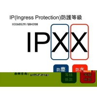 IP等级第三方认证/IP68防护等级认证