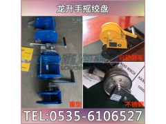 龙升0.5t手摇绞盘机 重型手摇绞盘多少钱 可双向自锁