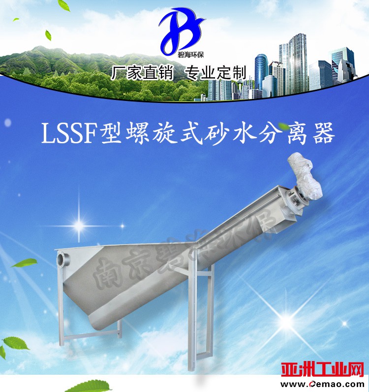 LSSF螺旋式砂水分离器详情页_01
