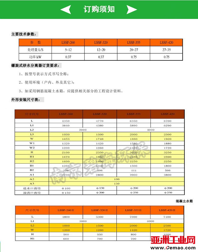 LSSF螺旋式砂水分离器详情页_08
