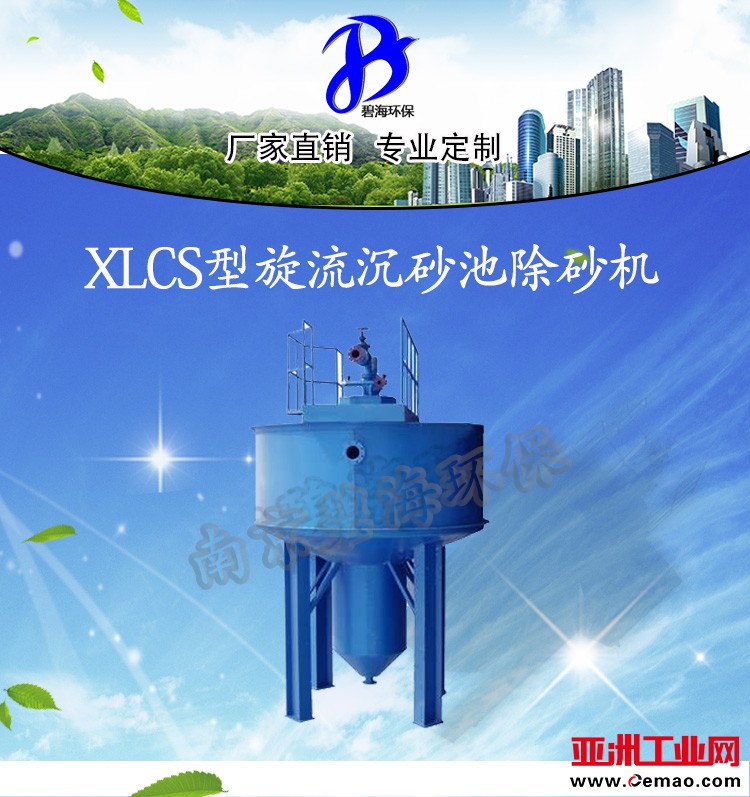 XLCS型旋流沉砂池除砂机详情页_01