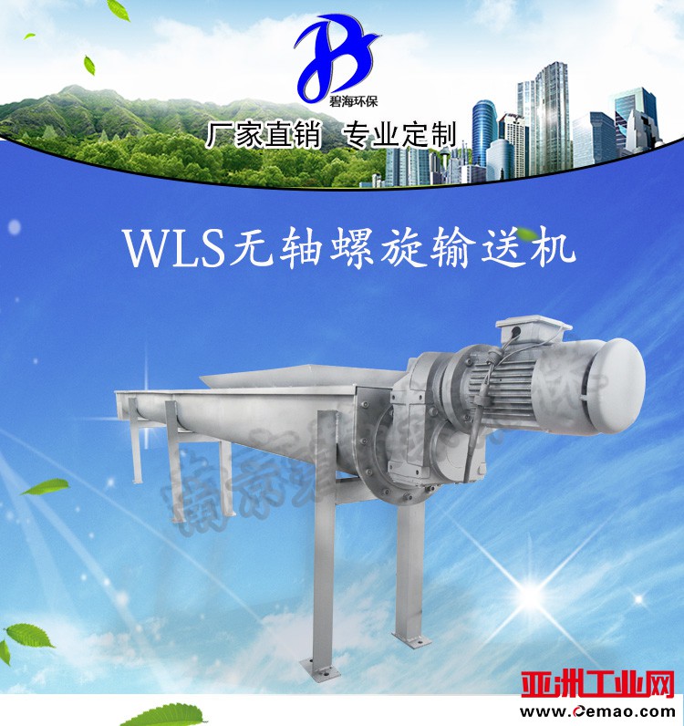 WLS无轴螺旋输送机详情页_01