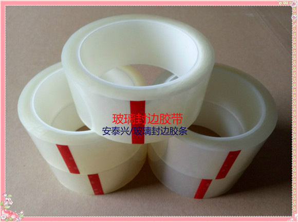 玻璃封边胶带 玻璃封边胶