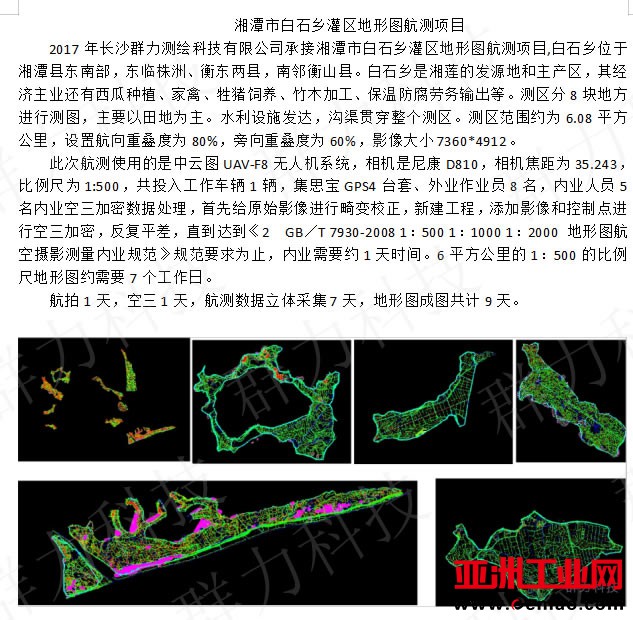 群力湘潭市白石乡灌区地形图航测项目