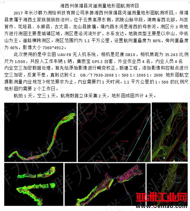 群力湘西州保靖县河道测量地形图航测项目