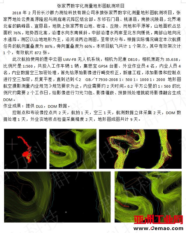 群力张家界数字化测量地形图航测项目