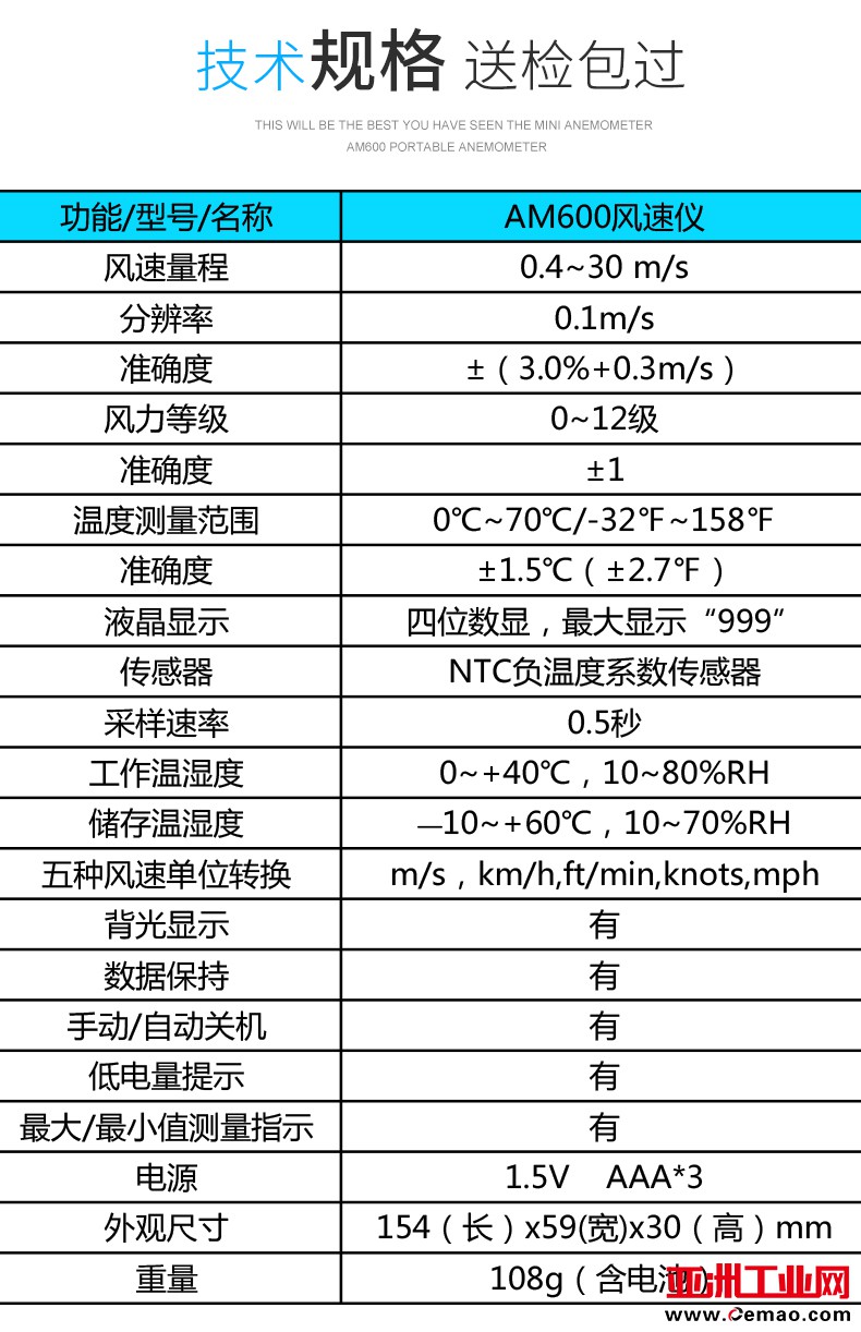 风速仪AM600详情1_05