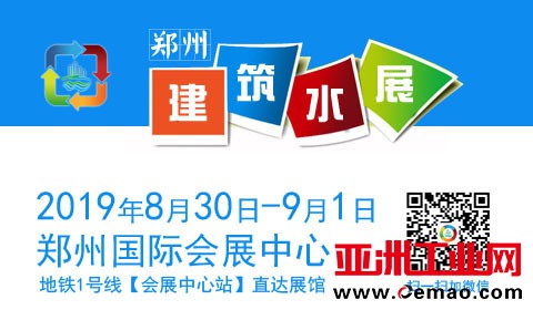480-280建筑水展