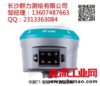 华测T7-智能-RTK测量系统