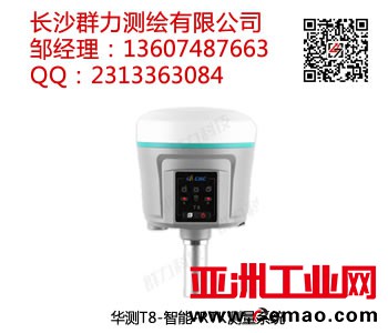 华测T8-智能-RTK测量系统