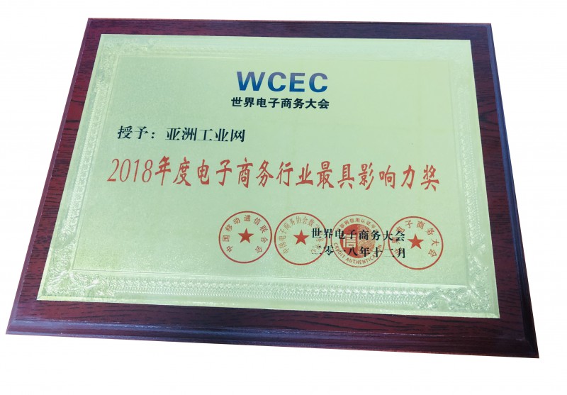 亚洲工业网奖牌2018