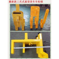 昭通城管车轮锁大三爪锁车器批发价