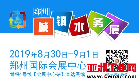 480-280城镇水务展